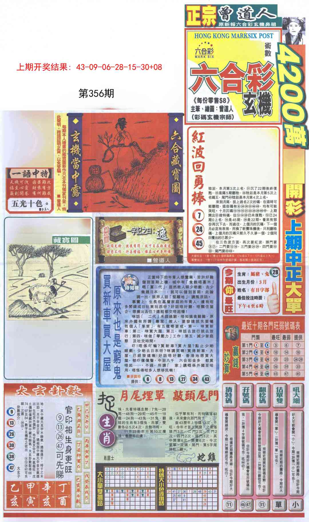 356期新报跑狗A[图]