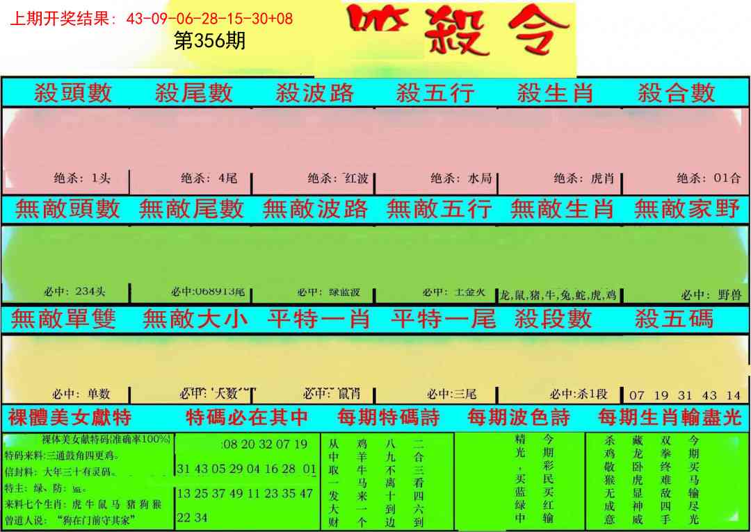 356期统杀令[图]