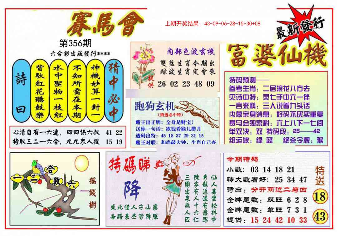 356期富婆六合仙机[图]