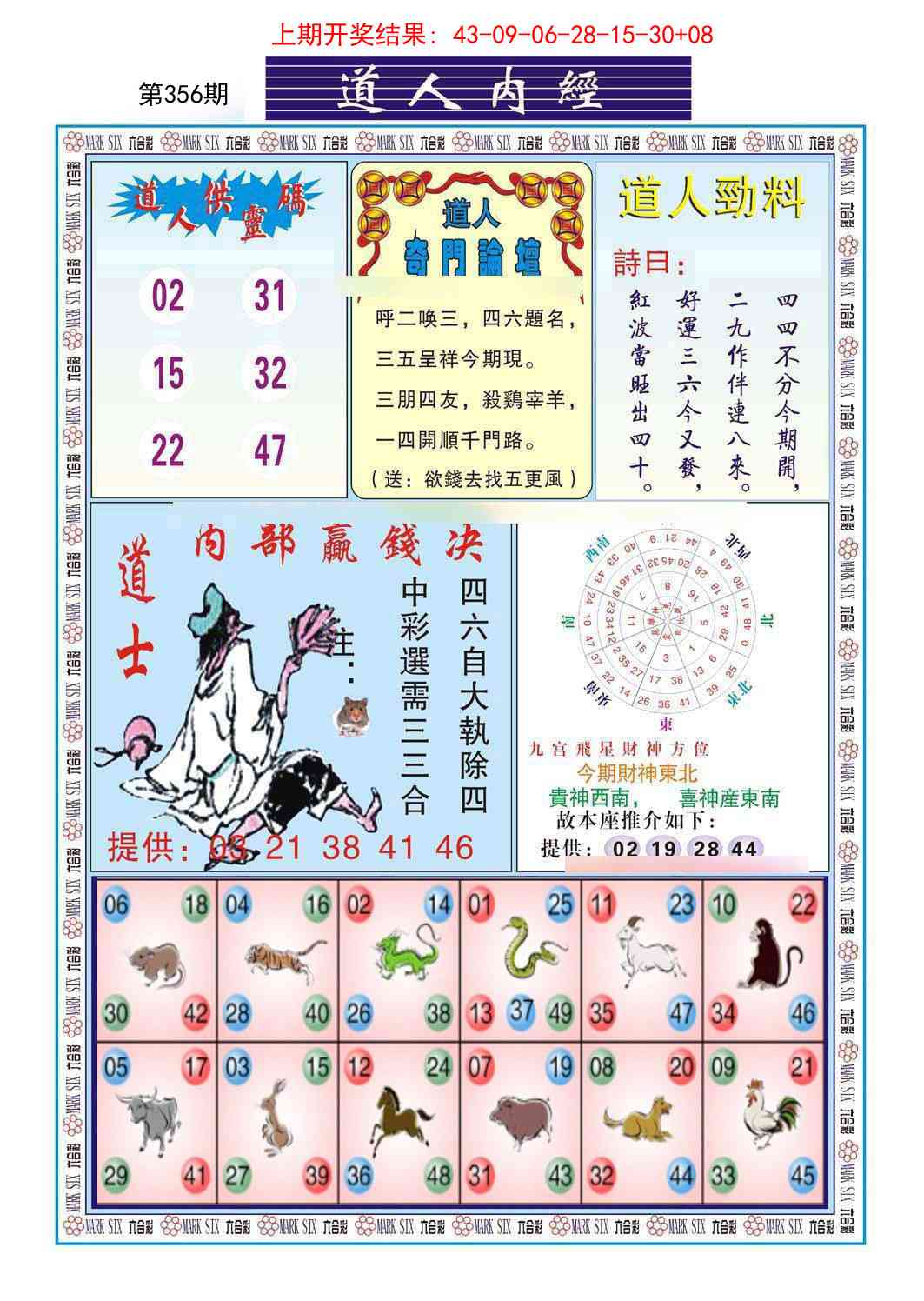 356期道人内经[图]