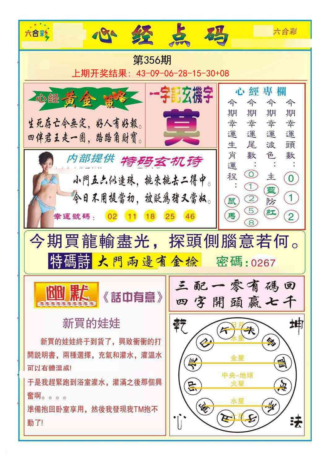 356期心经点码b[图]