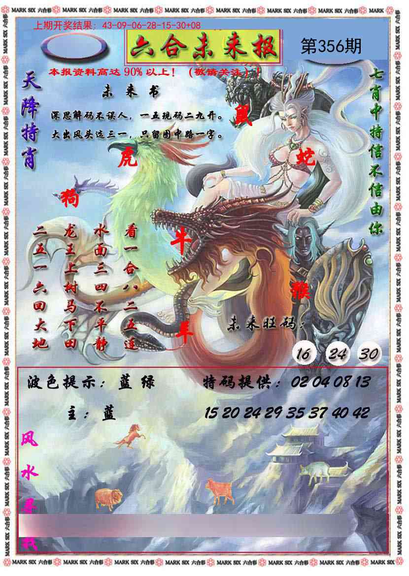 356期六合未来报[图]