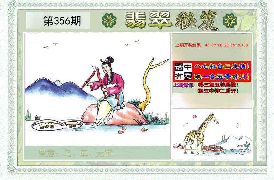 356期翡翠秘笈(信封)(另版)[图]