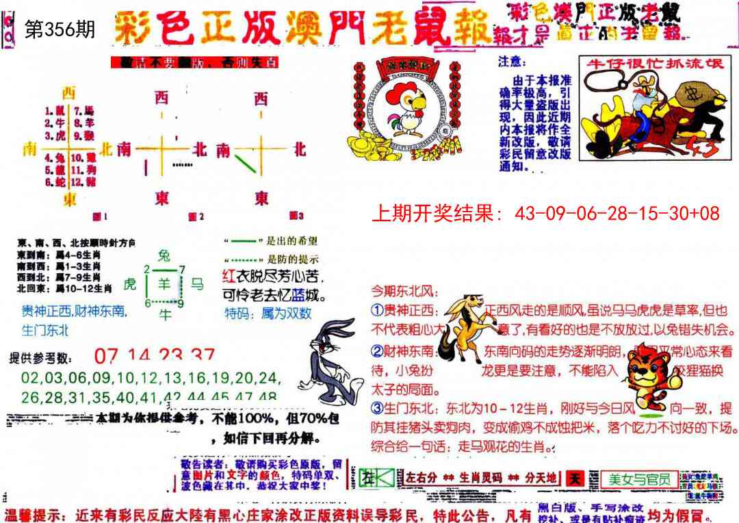 356期彩色正版澳门老鼠报[图]