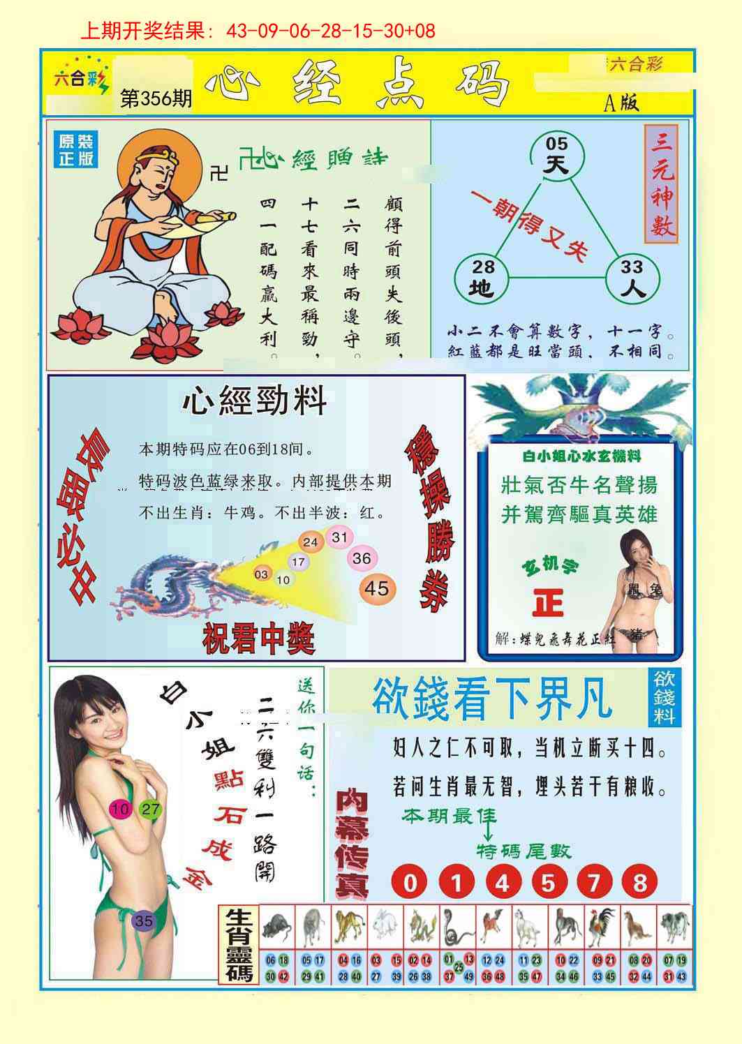 356期心经点码a[图]