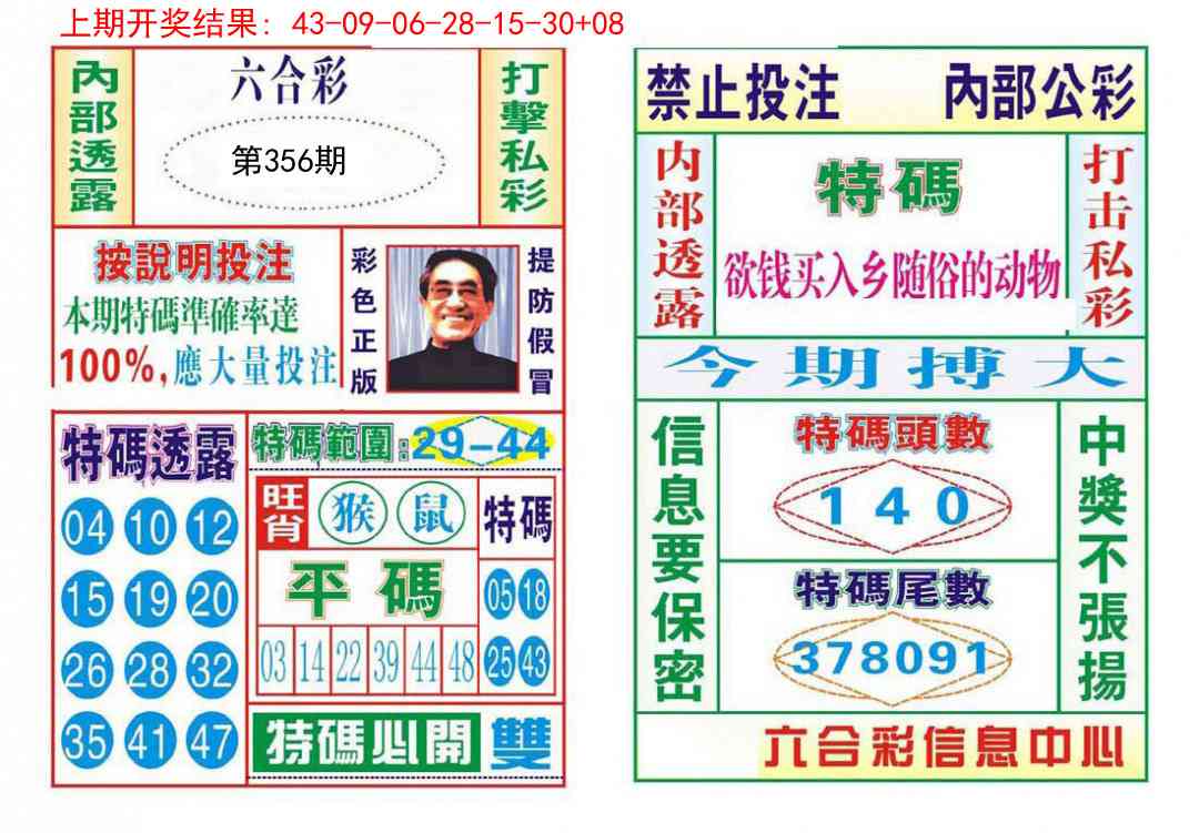 356期内部会员专用[图]