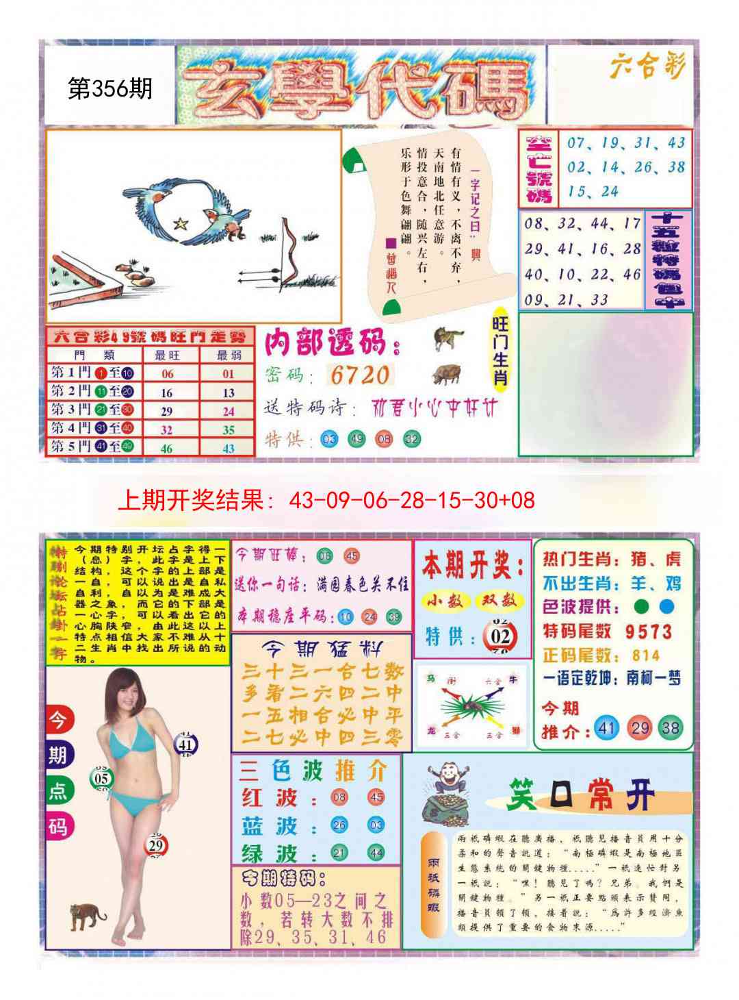 356期玄学代码[图]