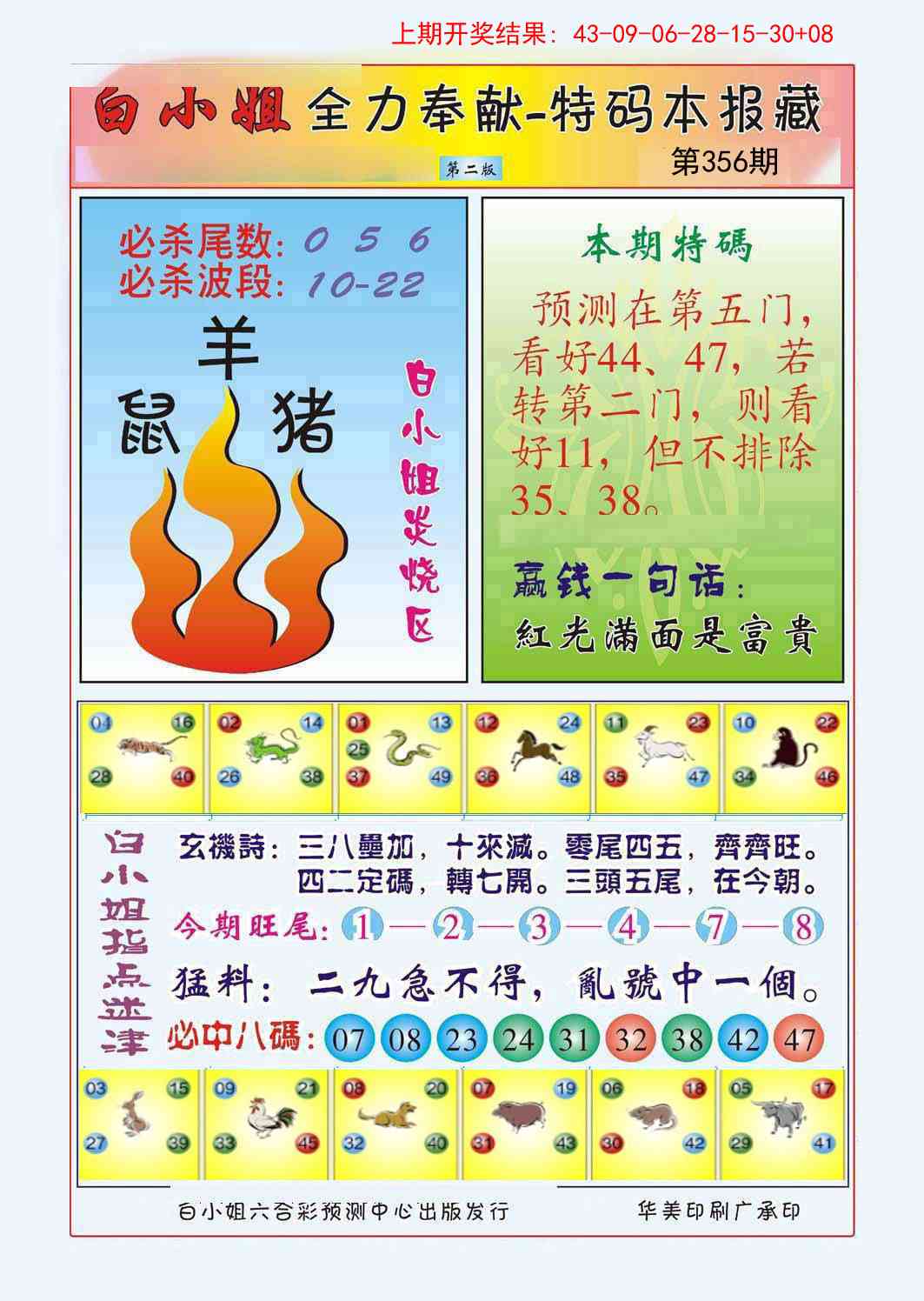 356期白小姐救世民B[图]