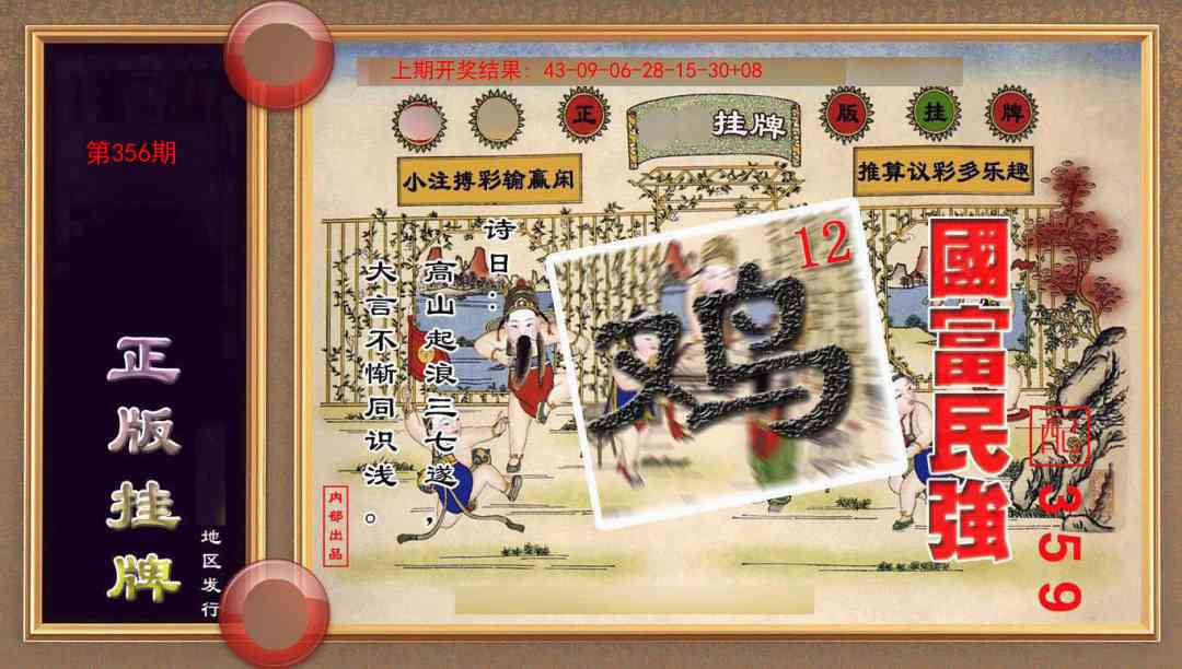 356期正版挂牌(另版)[图]