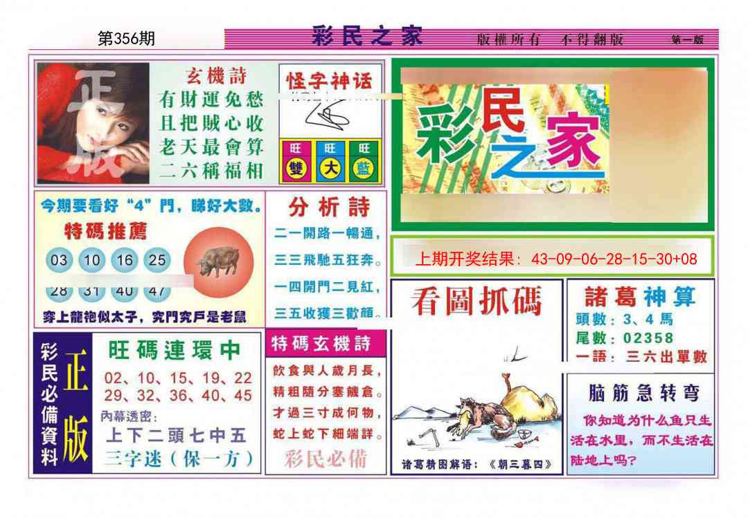 356期彩民之家A[图]