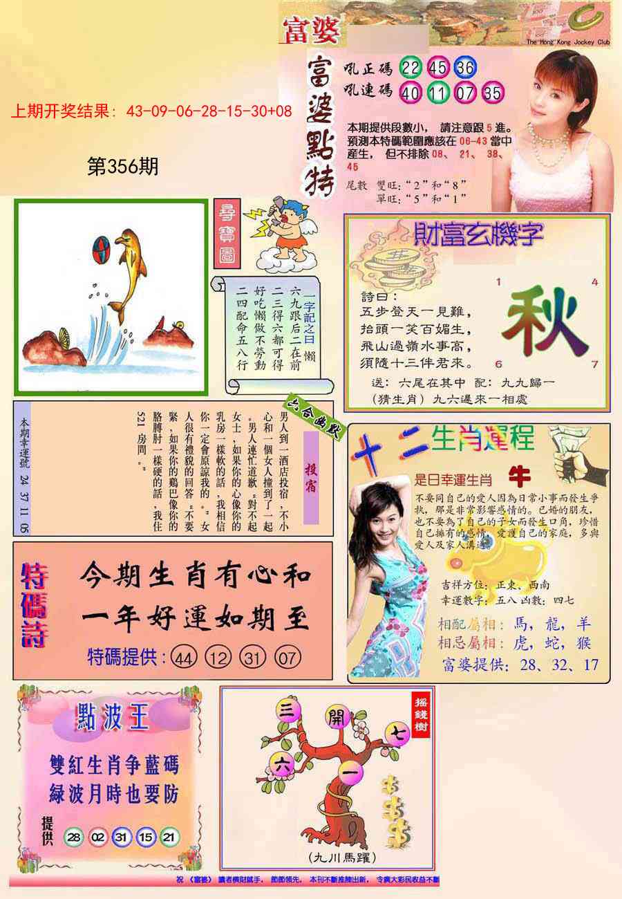 356期(新版)富婆[图]