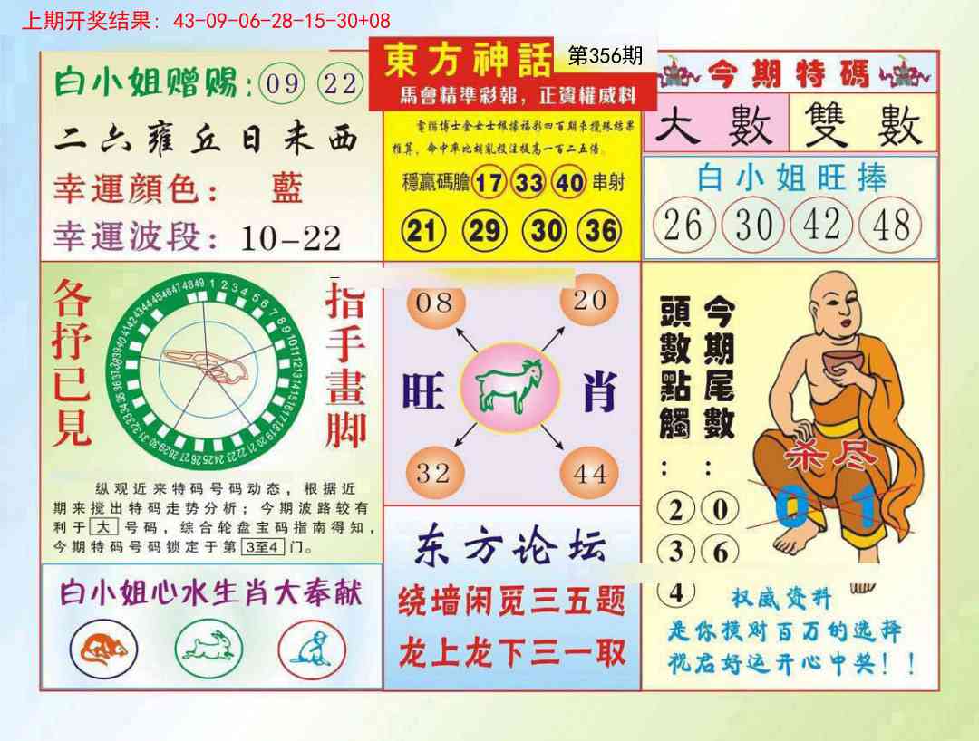 356期东方神话[图]