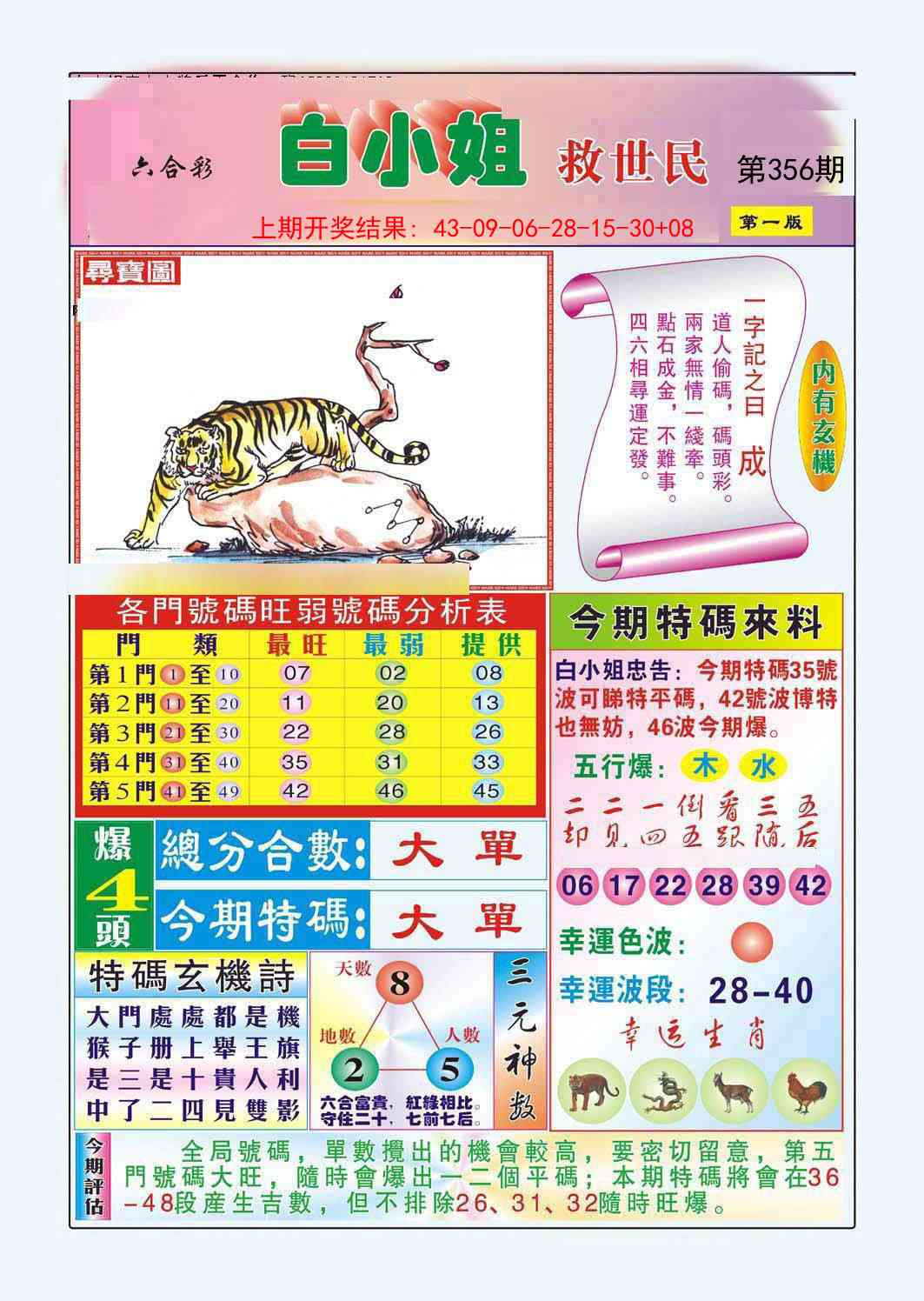 356期白小姐救世民A[图]