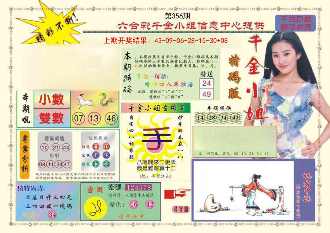 356期(新版)千金小姐A[图]