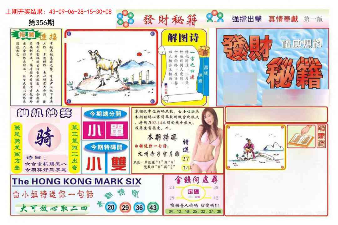 356期发财秘籍A[图]
