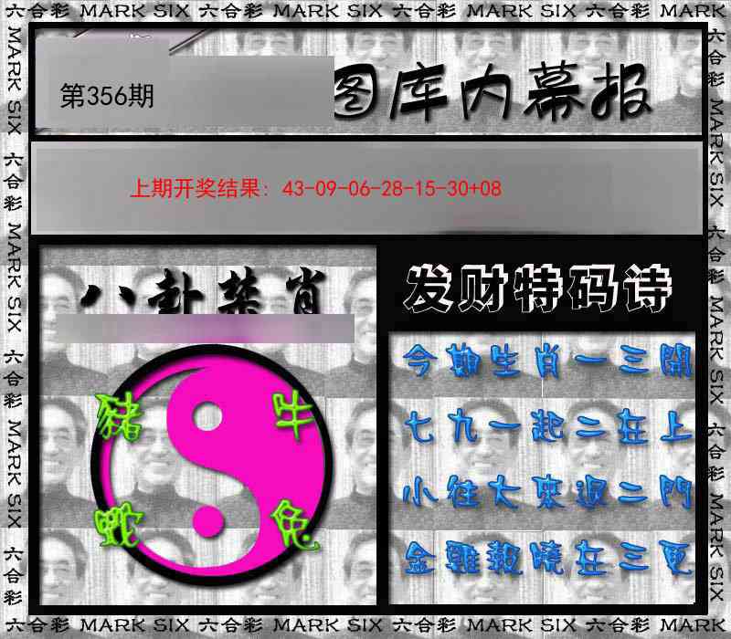 356期内幕报[图]