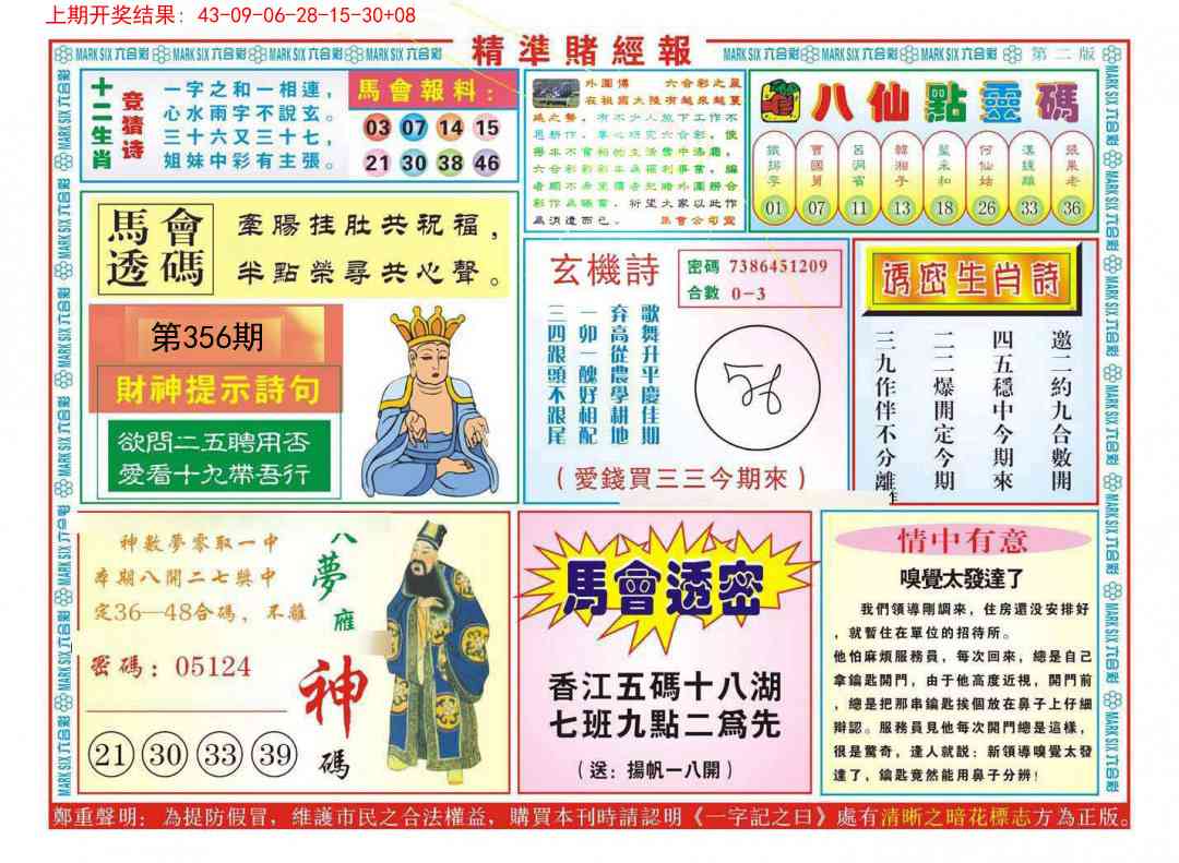 356期精准赌经报B[图]