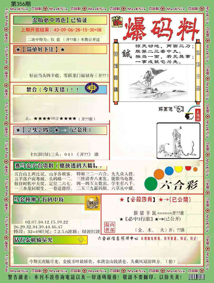 356期爆码料B[图]