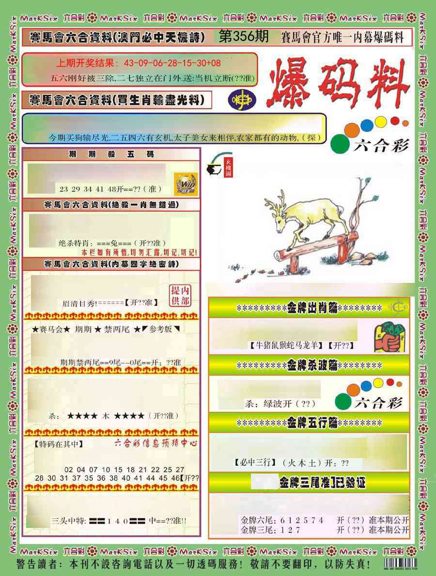 356期爆码料A)[图]