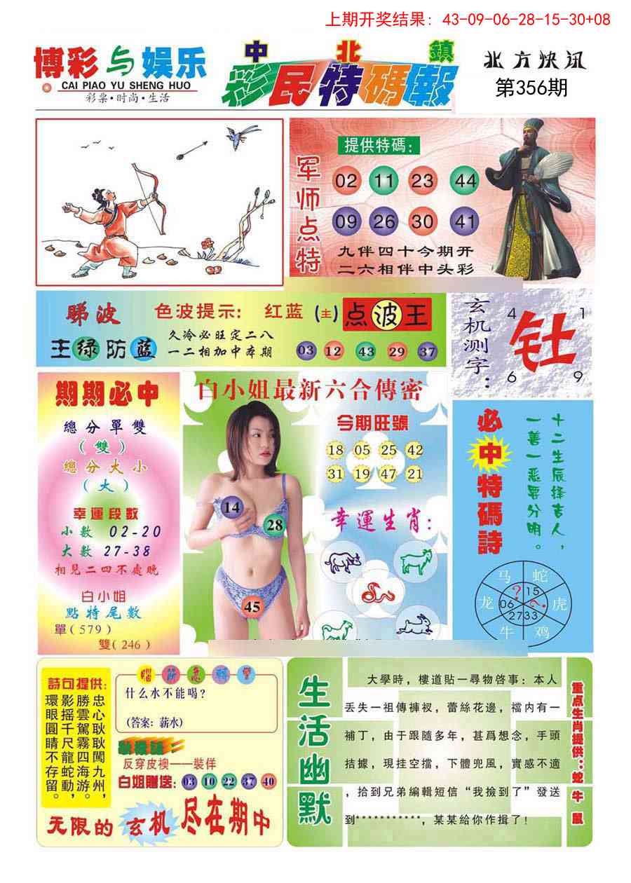 356期中北彩民特码报[图]
