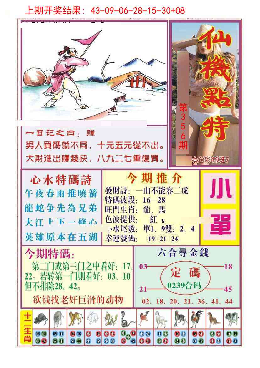 356期仙机点特[图]