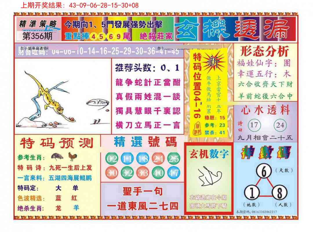 356期玄机透漏[图]