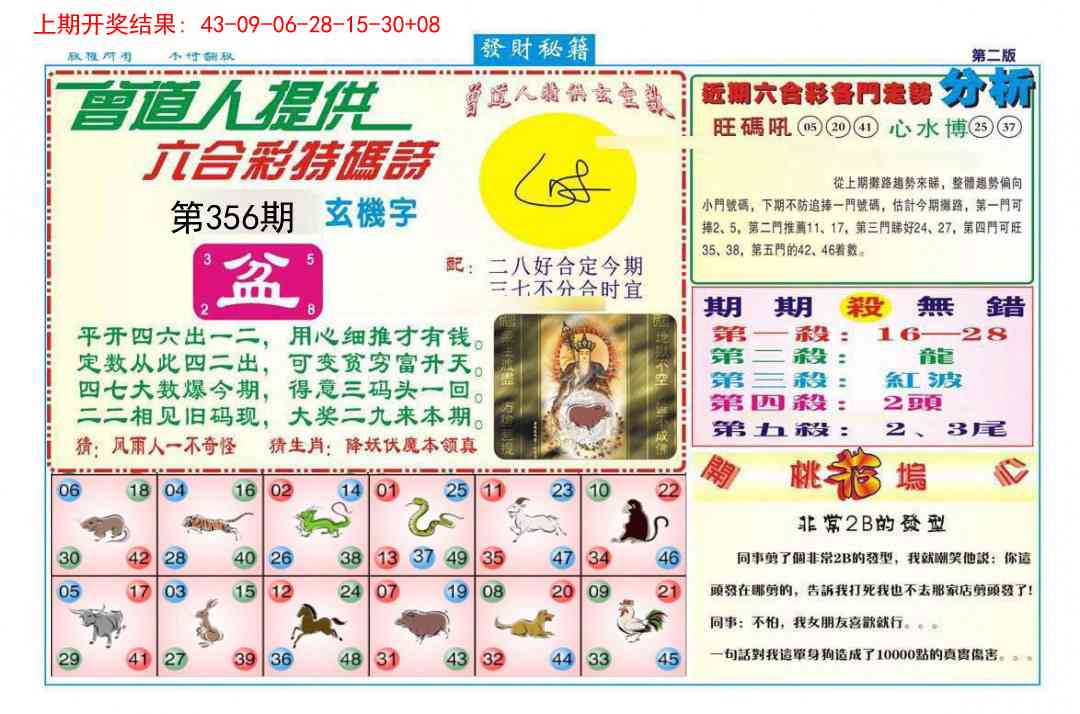 356期发财秘籍B[图]