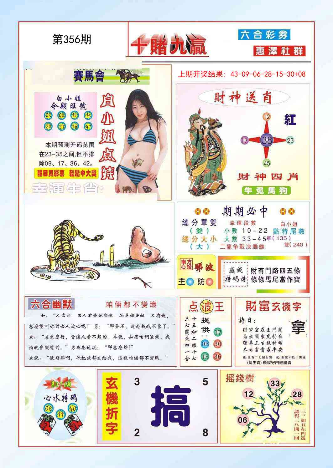 356期十赌九羸[图]