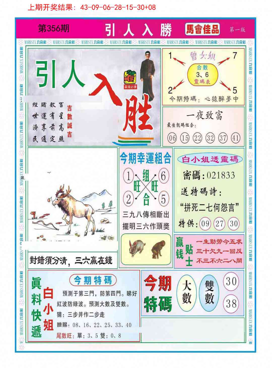 356期引人入胜A[图]