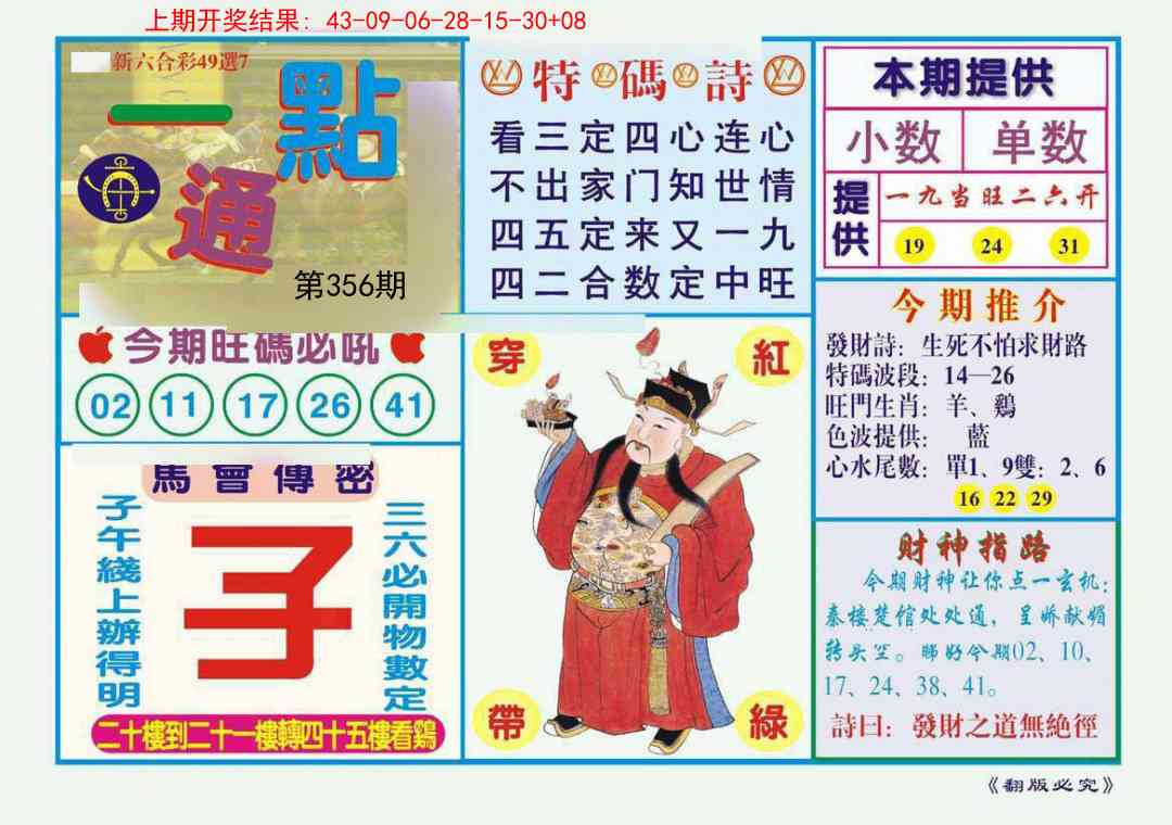 356期一点通[图]