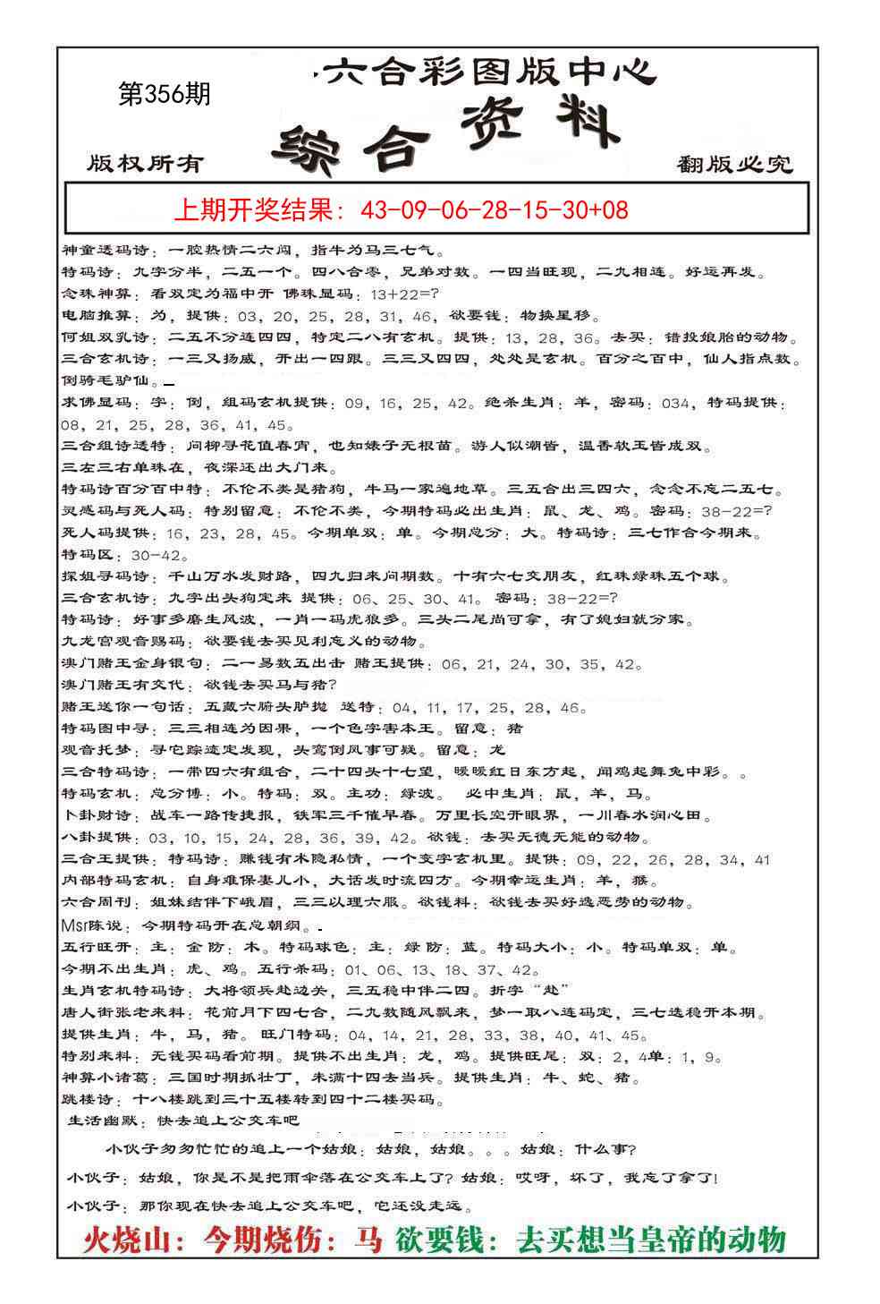 356期内部综合资料[图]