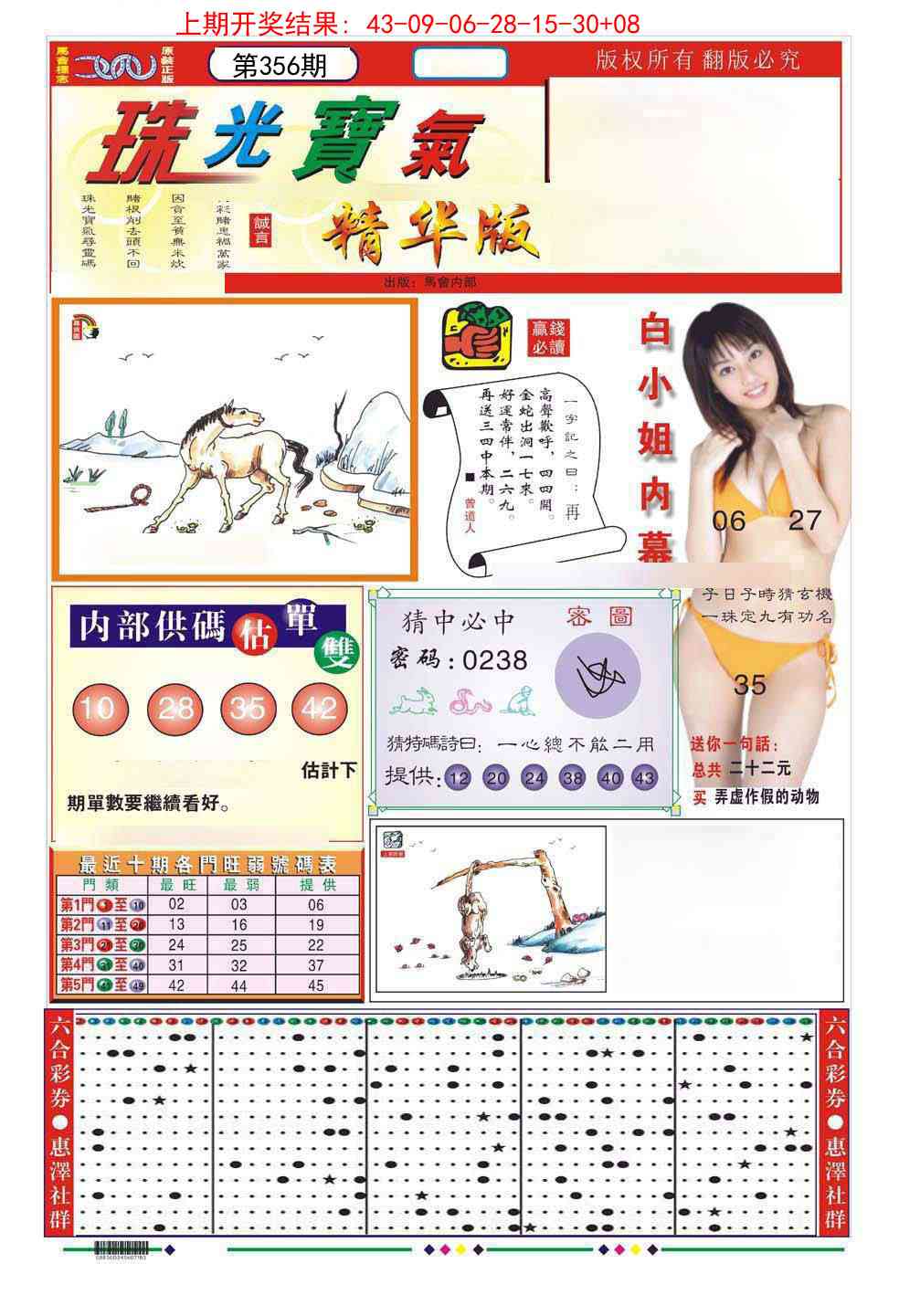 356期珠光宝气A[图]