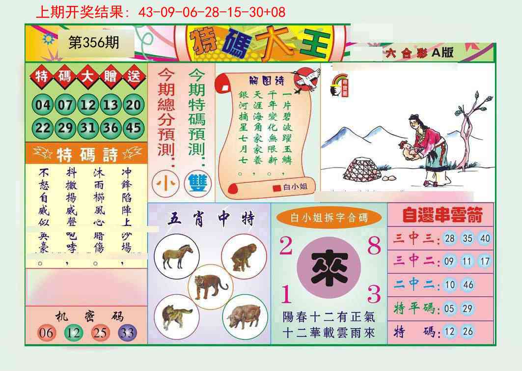 356期特码大王A[图]