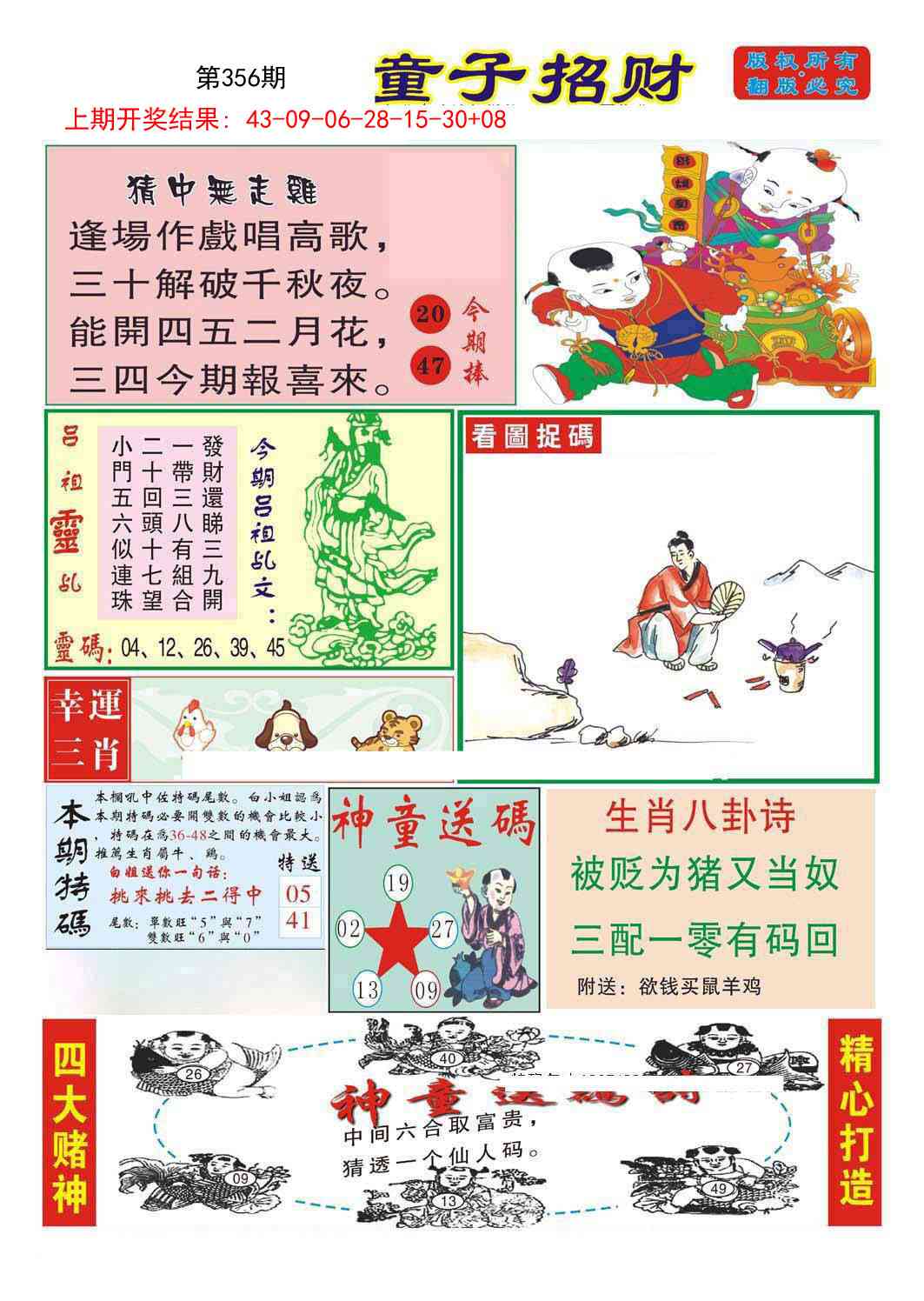 356期童子招财[图]