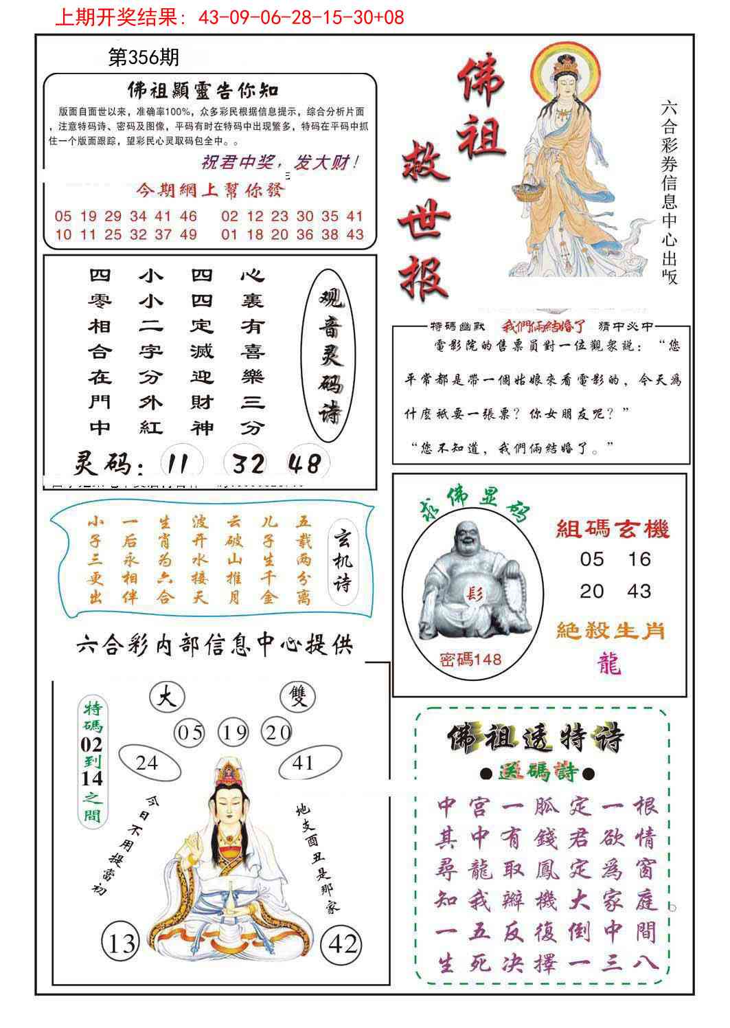 356期佛祖救世[图]
