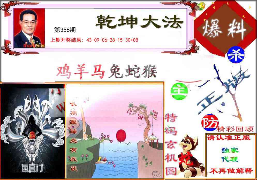 356期乾坤大发[图]
