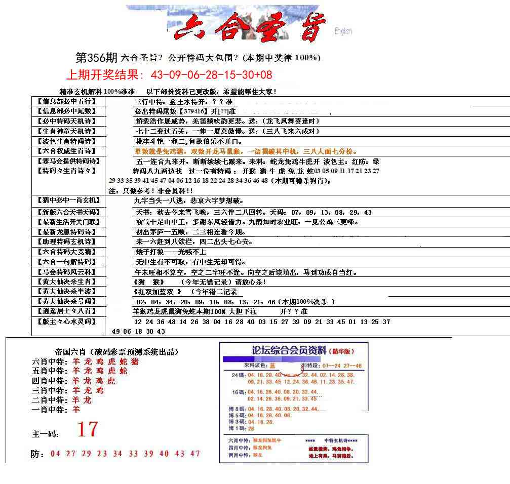 356期六合圣旨[图]