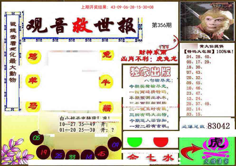 356期(另)观音救世密报[图]