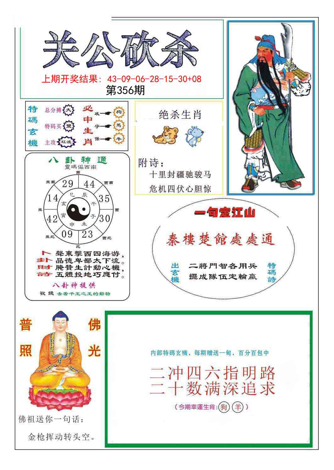 356期关公砍杀[图]