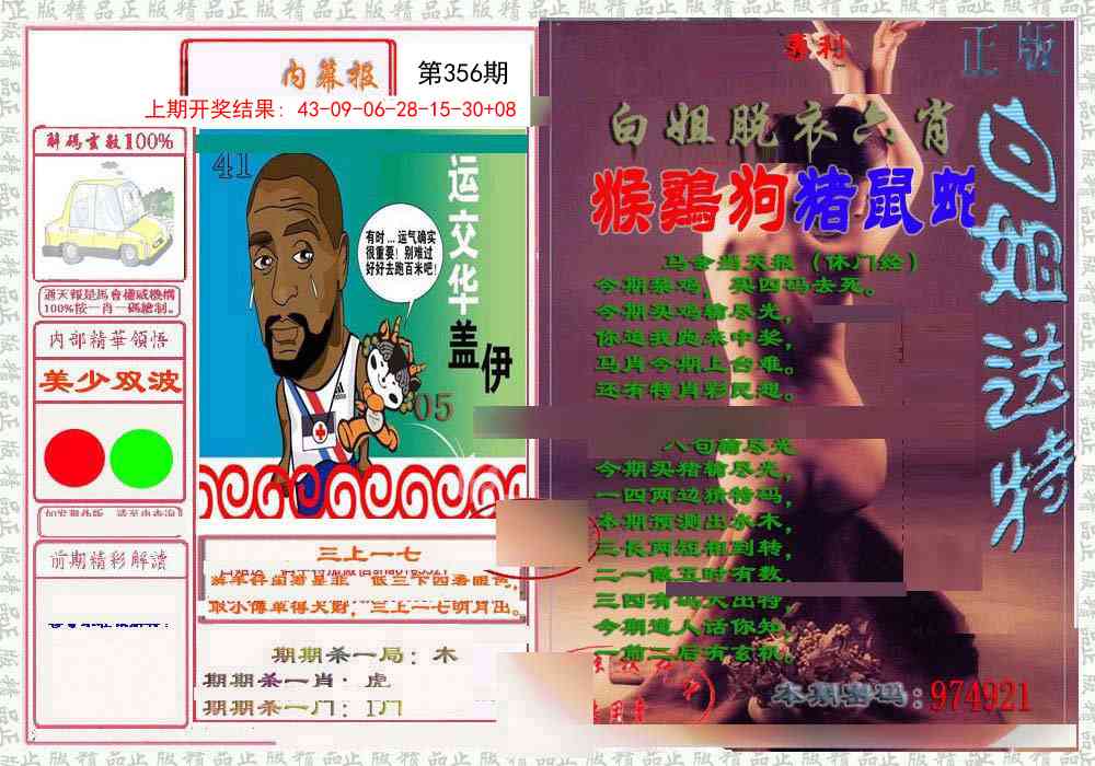 356期日月内幕报[图]