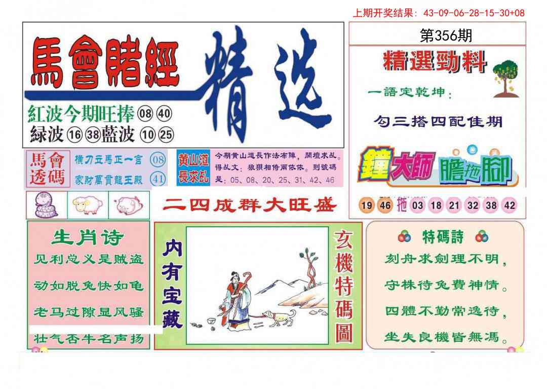 356期赌经精选[图]