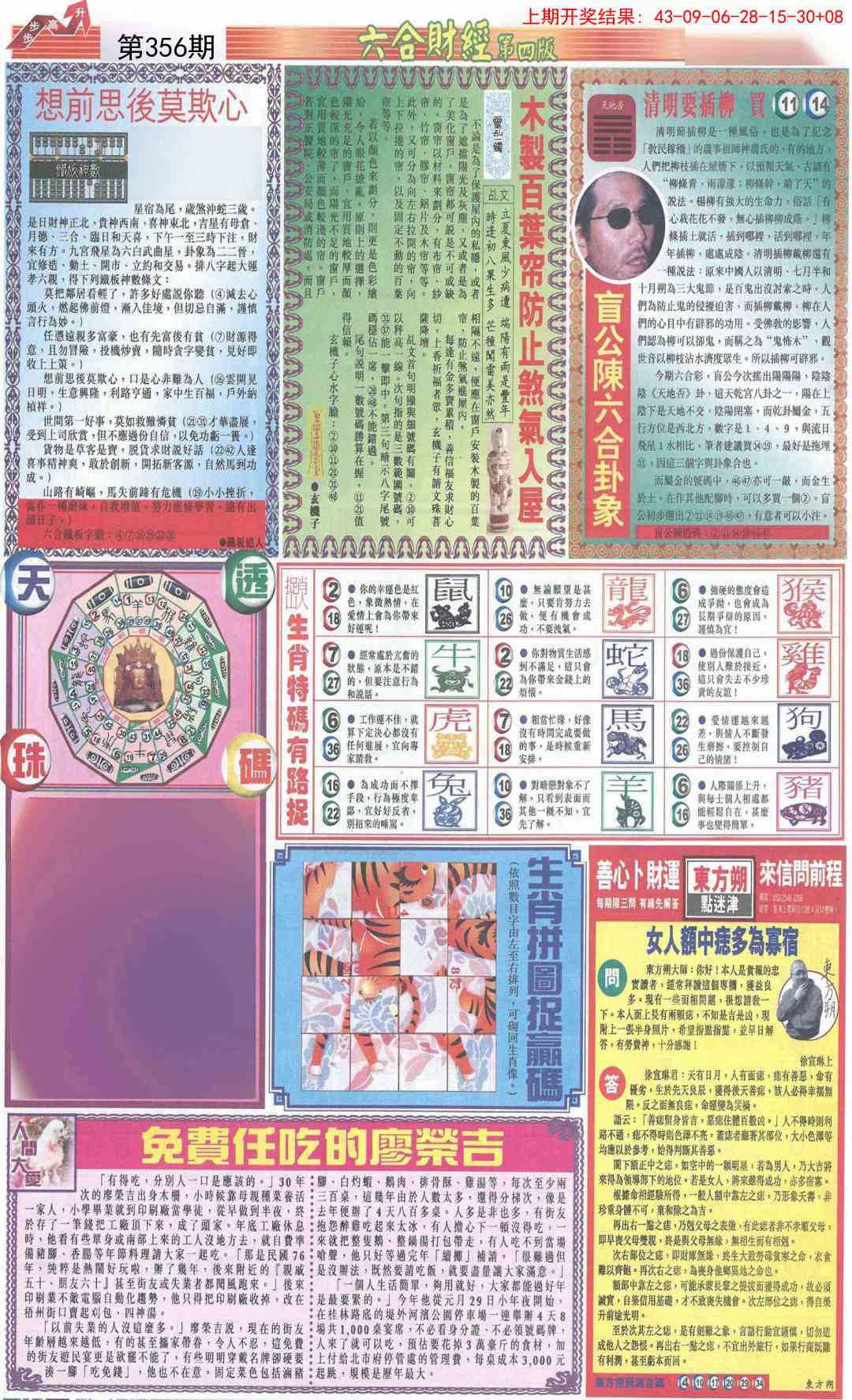 356期六合财经B加大版[图]