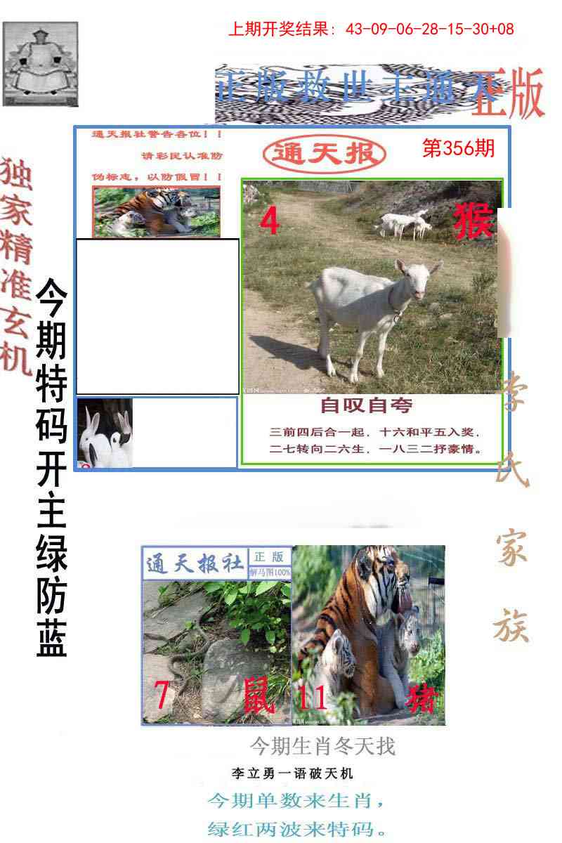 356期李力勇通天报[图]