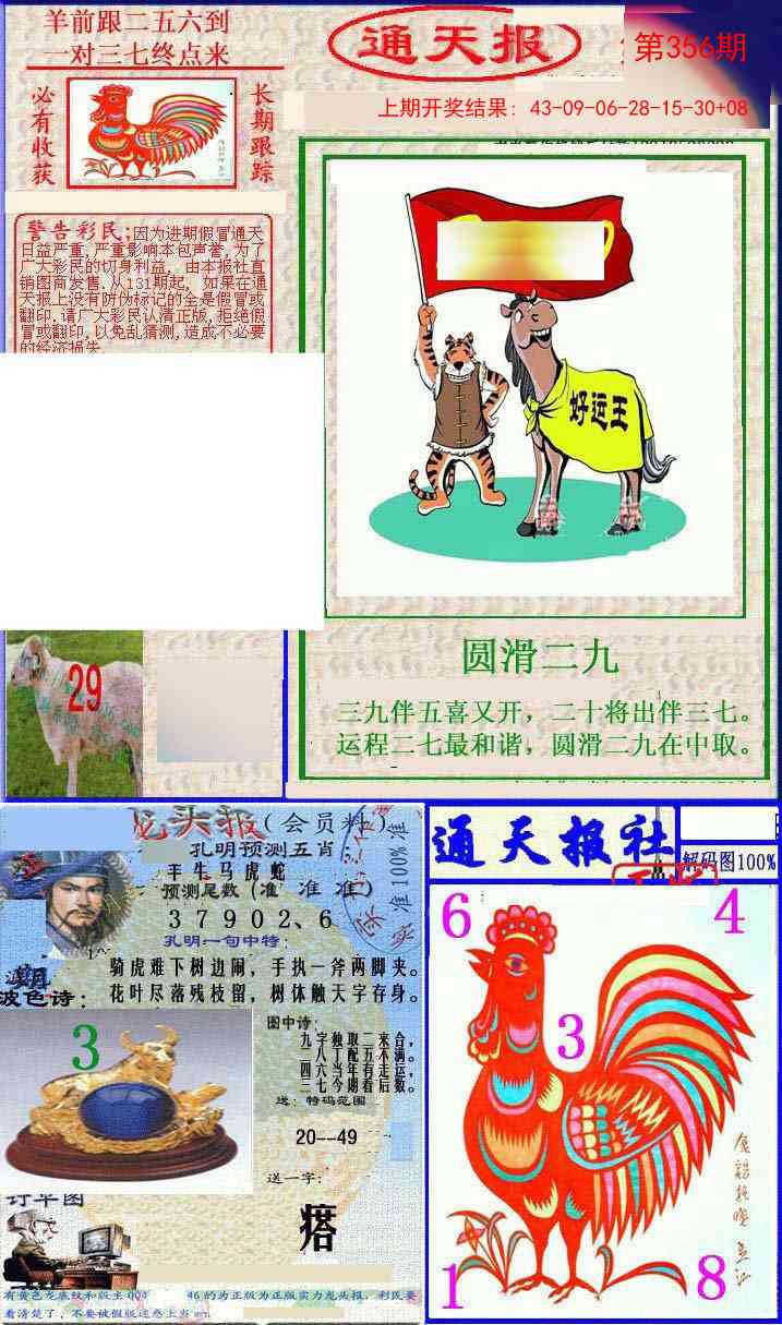 356期实力通天报[图]