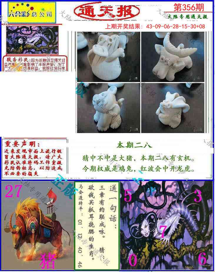 356期大陆通天报[图]