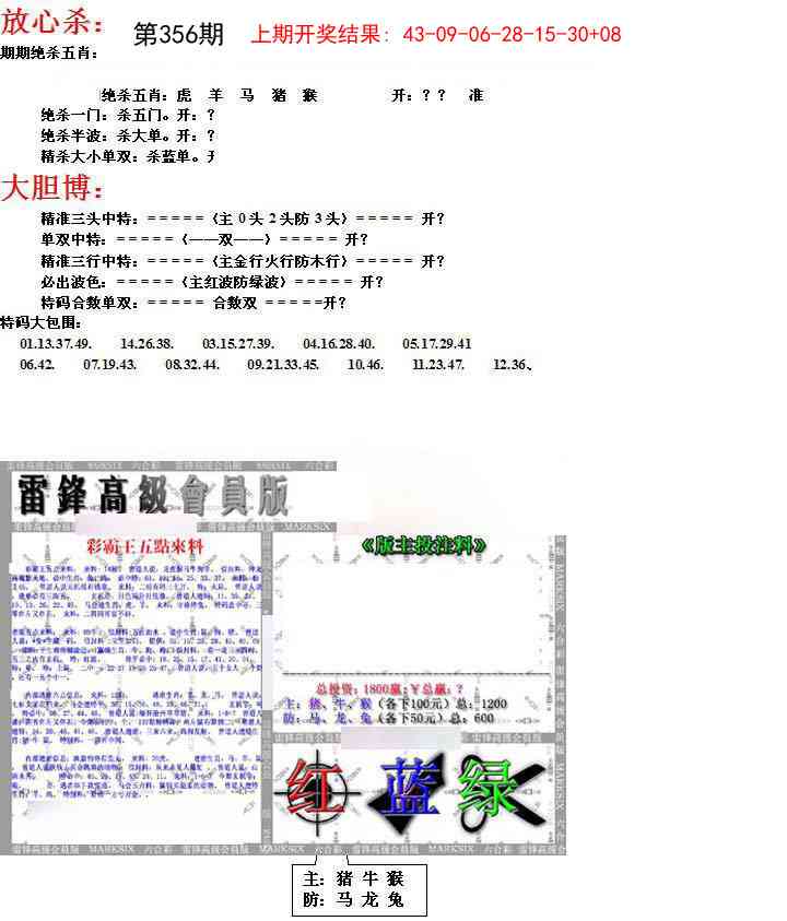 356期帮您翻本B[图]