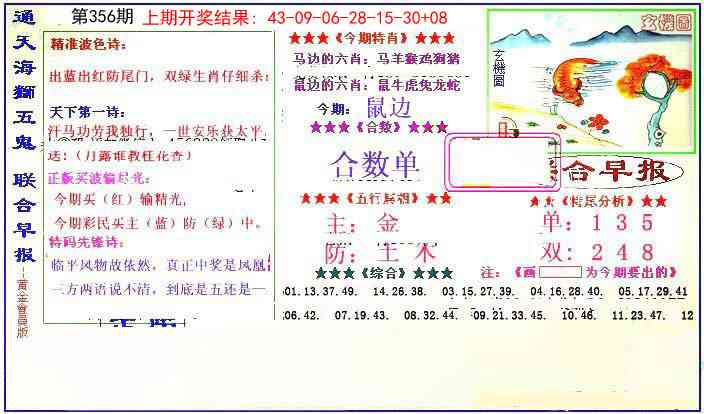 356期新联合早报[图]