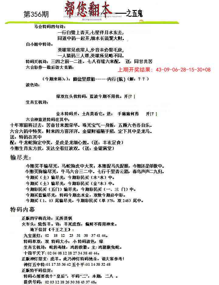 356期帮您翻本A[图]