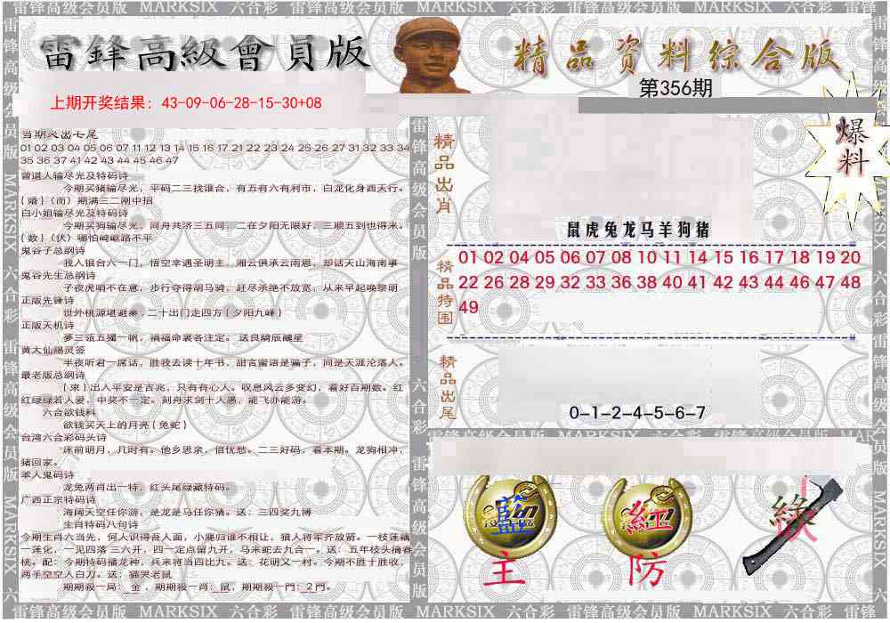 356期雷锋资料综合版[图]