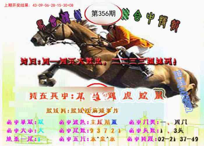 356期马会传真-综合报[图]